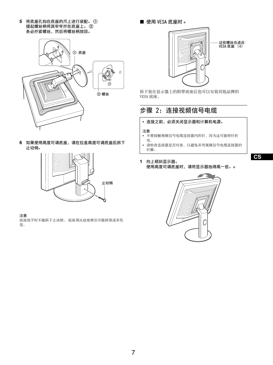 步骤 2: 连接视频信号电缆 | Sony SDM-S95ER User Manual | Page 80 / 97