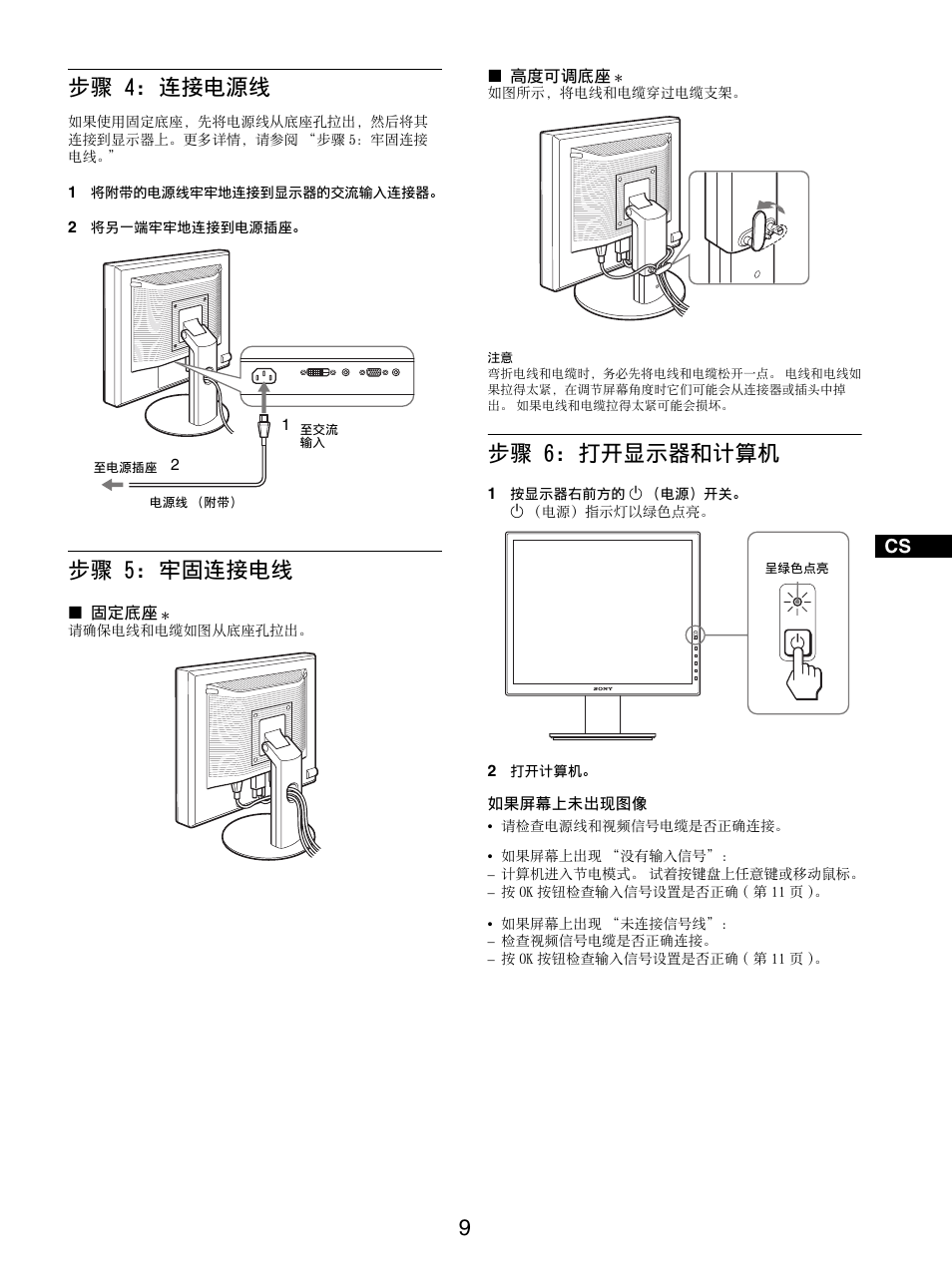 步骤 4: 连接电源线, 步骤 5: 牢固连接电线, 步骤 6: 打开显示器和计算机 | 步骤 4: 连接电源线 步骤 5: 牢固连接电线 步骤 6: 打开显示器和计算机, 第 9 页 ) | Sony SDM-S95ER User Manual | Page 82 / 97