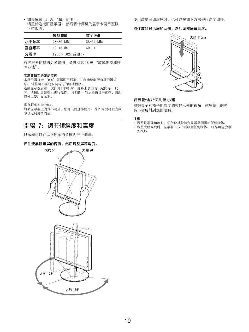 步骤 7: 调节倾斜度和高度 | Sony SDM-S95ER User Manual | Page 83 / 97