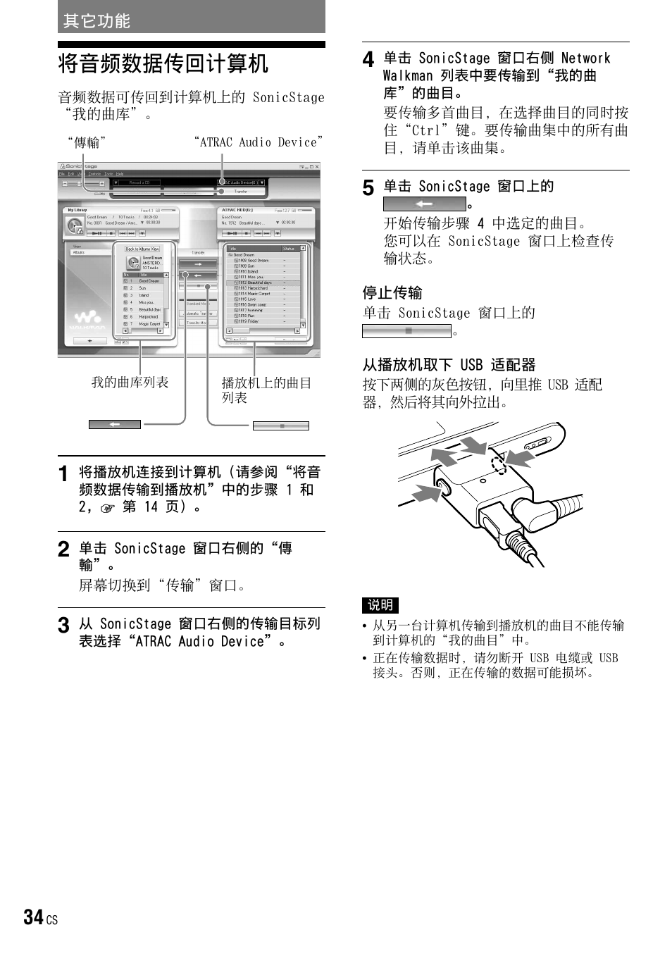 其它功能, 将音频数据传回计算机 | Sony NW-HD3 User Manual | Page 342 / 358