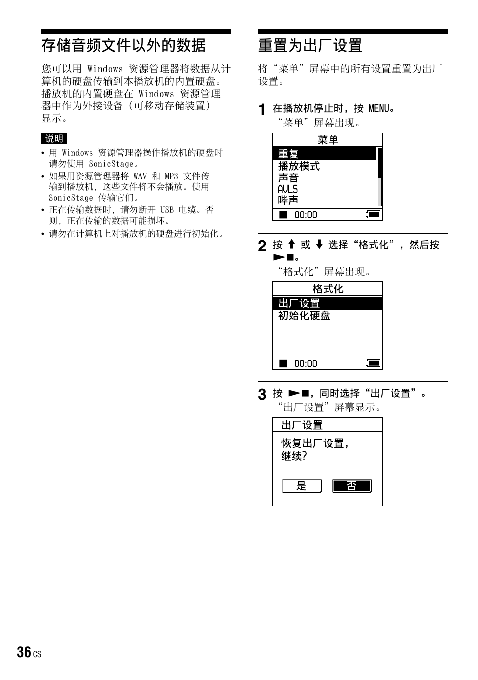 存储音频文件以外的数据, 重置为出厂设置 | Sony NW-HD3 User Manual | Page 344 / 358