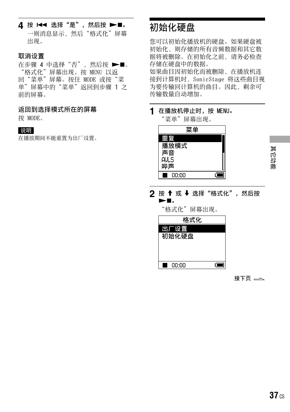 初始化硬盘 | Sony NW-HD3 User Manual | Page 345 / 358