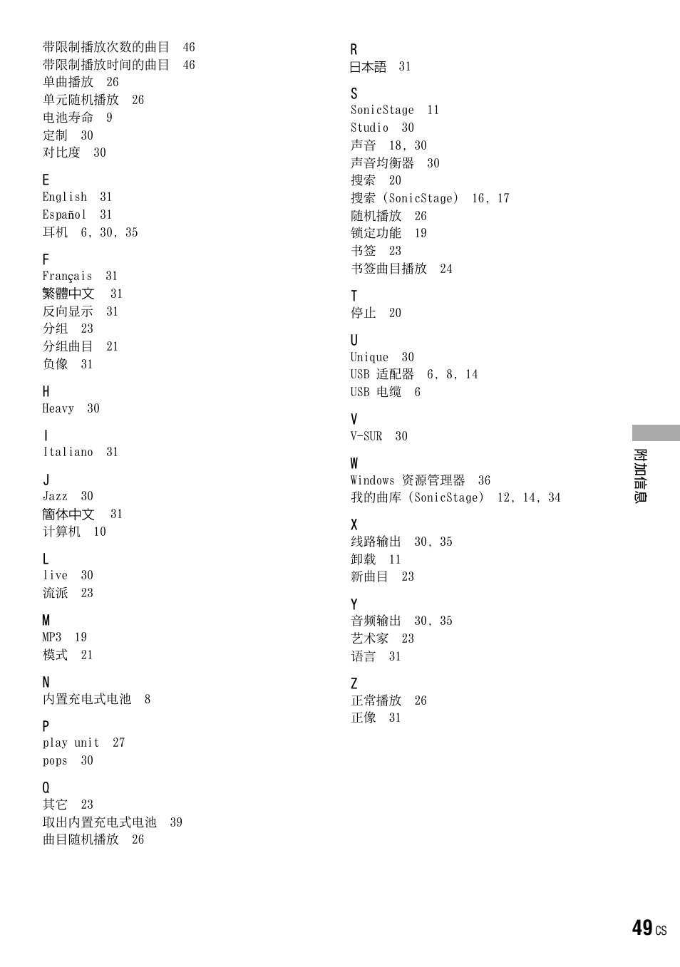 Sony NW-HD3 User Manual | Page 357 / 358