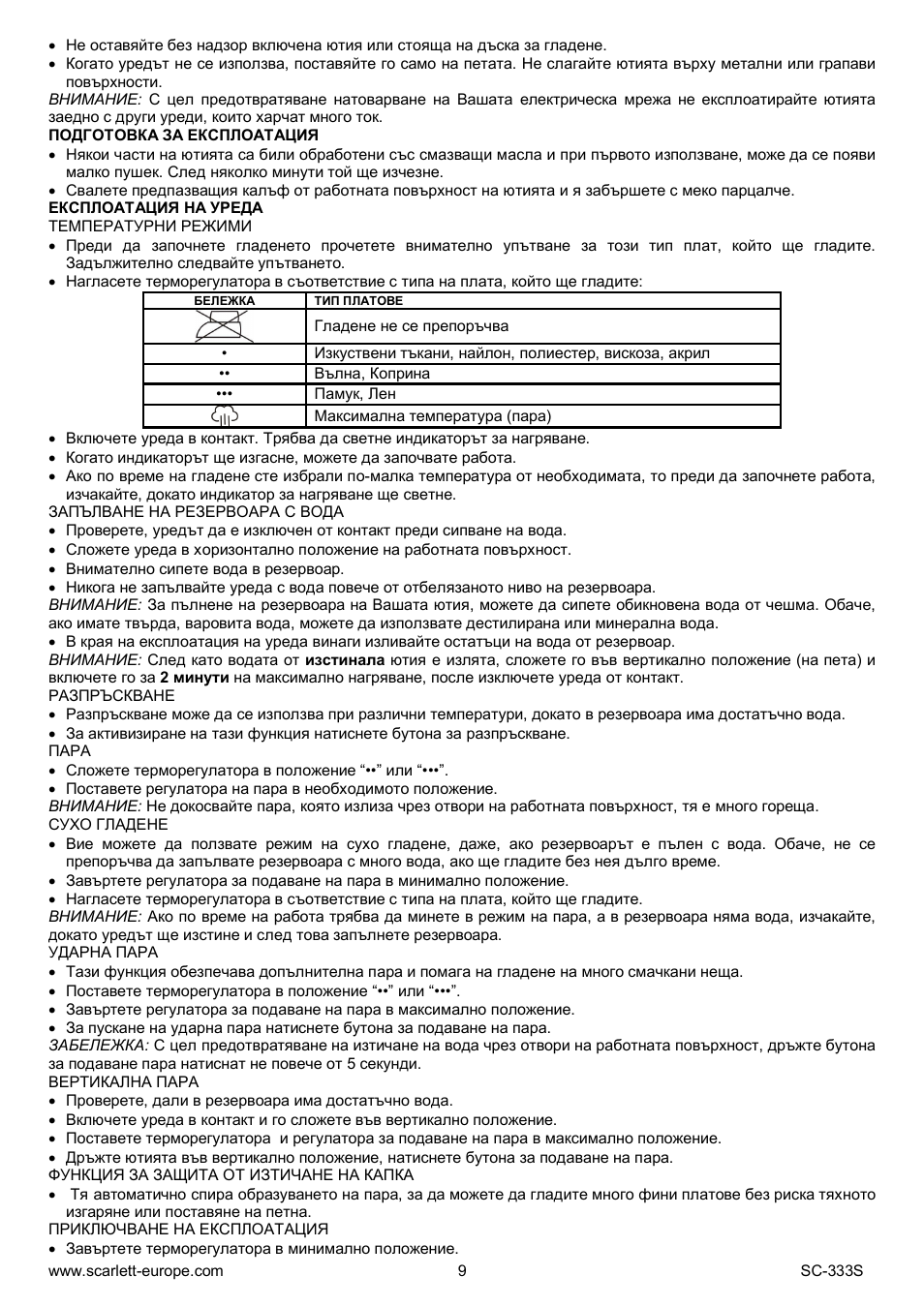 Scarlett SC-333S User Manual | Page 9 / 27