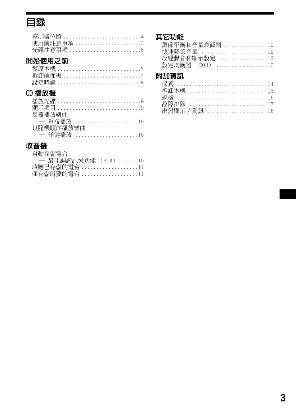 Sony CDX-S2000 User Manual | Page 39 / 56