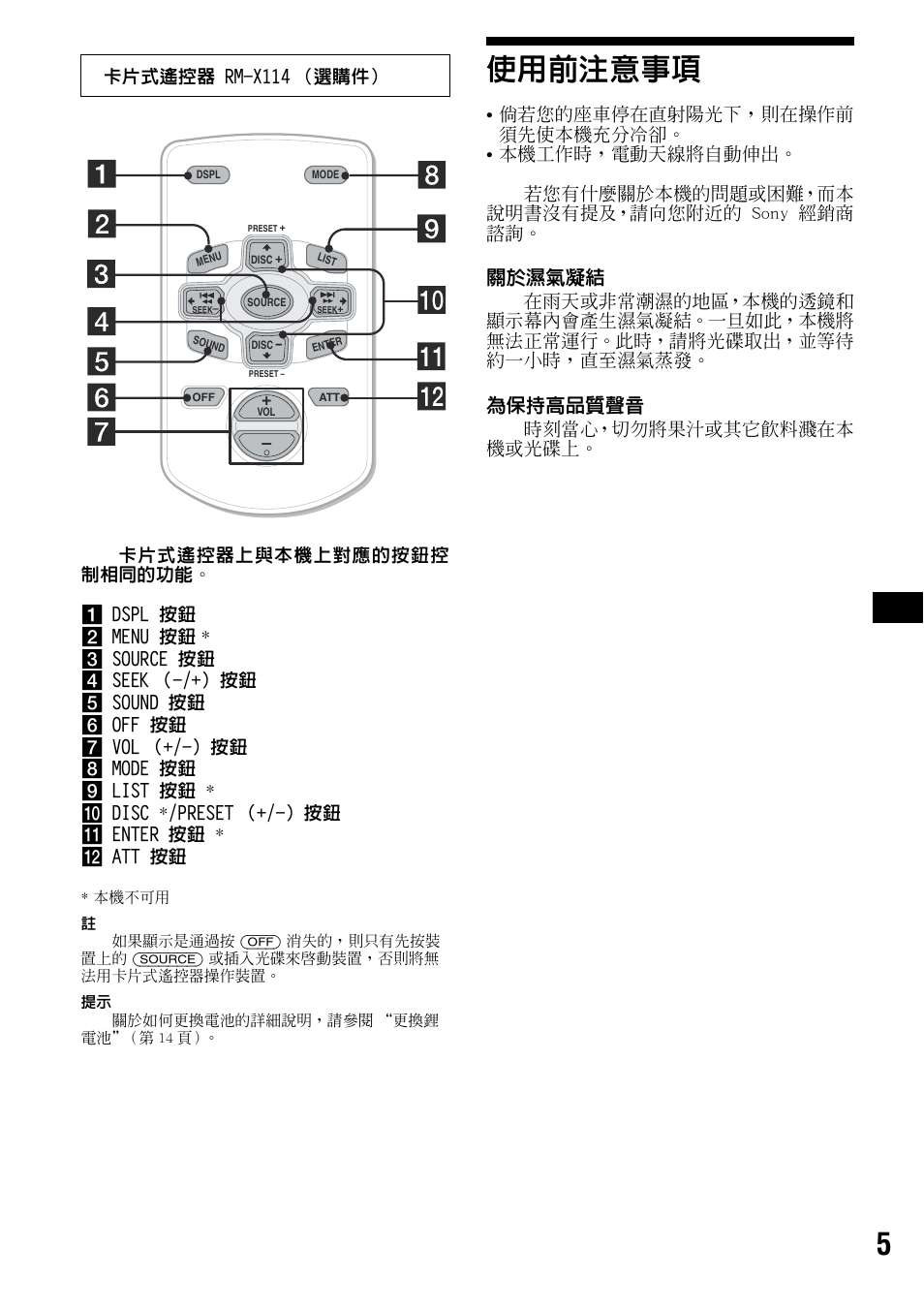 使用前注意事項, 關於濕氣凝結, 為保持高品質聲音 | 時刻當心，切勿將果汁或其它飲料濺在本 機或光碟上, 卡片式遙控器 rm-x114 （選購件 | Sony CDX-S2000 User Manual | Page 41 / 56