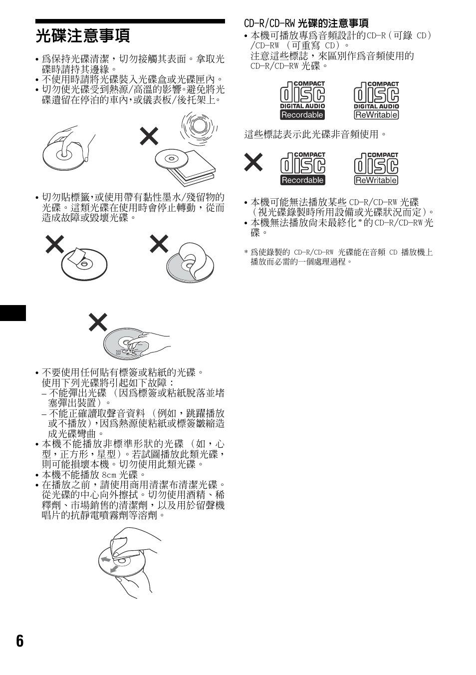 光碟注意事項, 6光碟注意事項 | Sony CDX-S2000 User Manual | Page 42 / 56