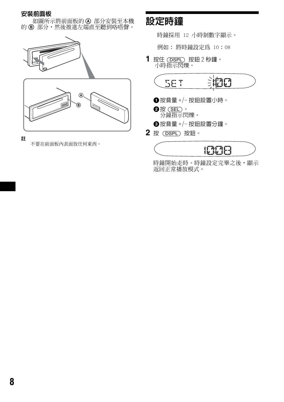 設定時鐘, 按鈕 8，9 | Sony CDX-S2000 User Manual | Page 44 / 56
