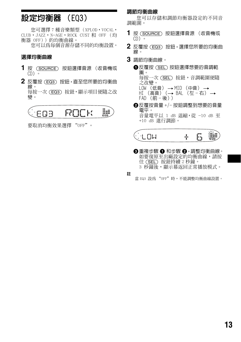 設定均衡器（eq3, 設定均衡器 （eq3, 13 設定均衡器 （eq3 | Sony CDX-S2000 User Manual | Page 49 / 56