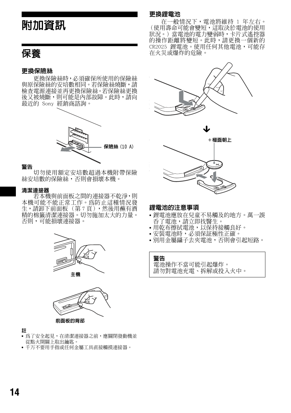 附加資訊 | Sony CDX-S2000 User Manual | Page 50 / 56