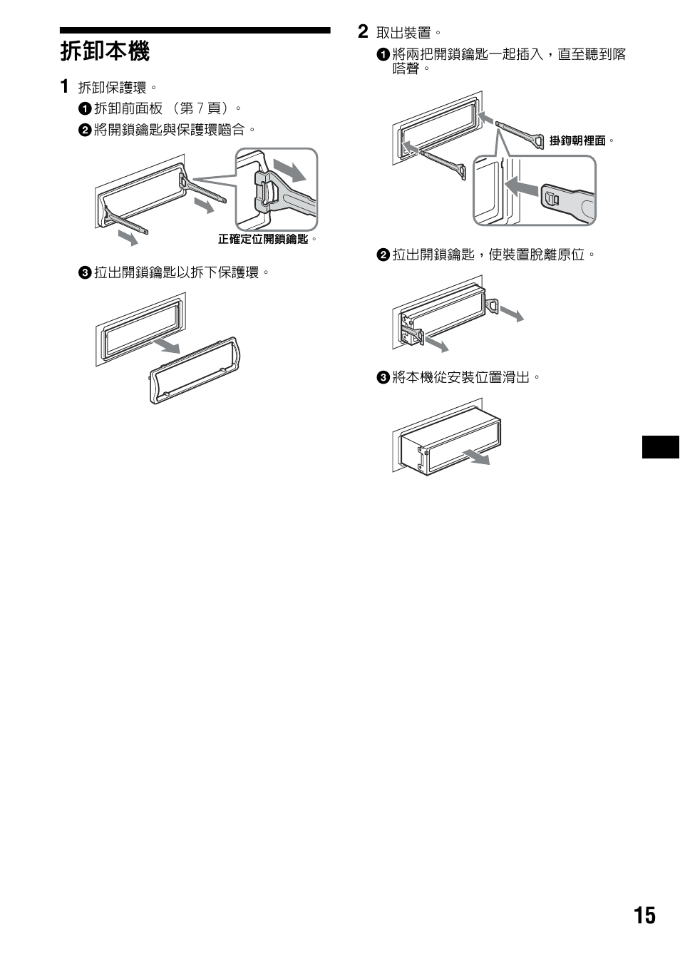 拆卸本機, 15 拆卸本機 | Sony CDX-S2000 User Manual | Page 51 / 56