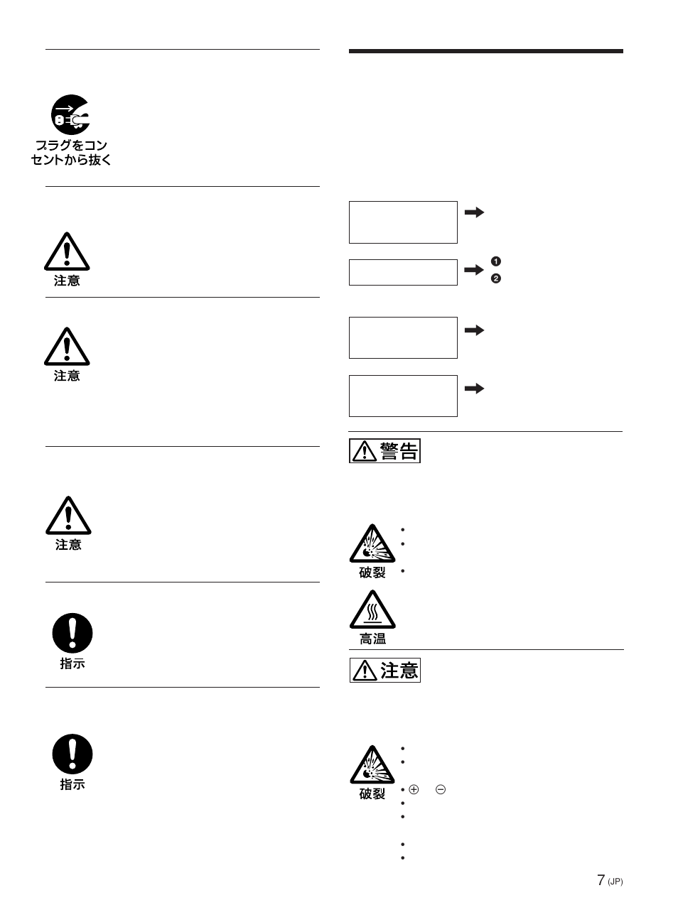 電池についての安全上のご注意, 万一、異常が起きたら, 7 (jp) | 万一、異常が起きたら (jp), 電池についての安全上の ご注意 | Sony FWD-42PV1 User Manual | Page 7 / 328