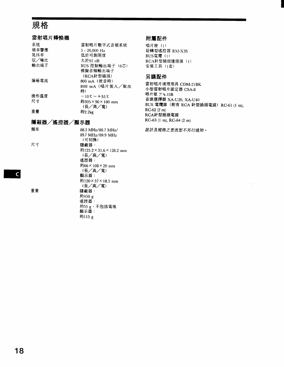 Sony CDX-71RF User Manual | Page 58 / 59