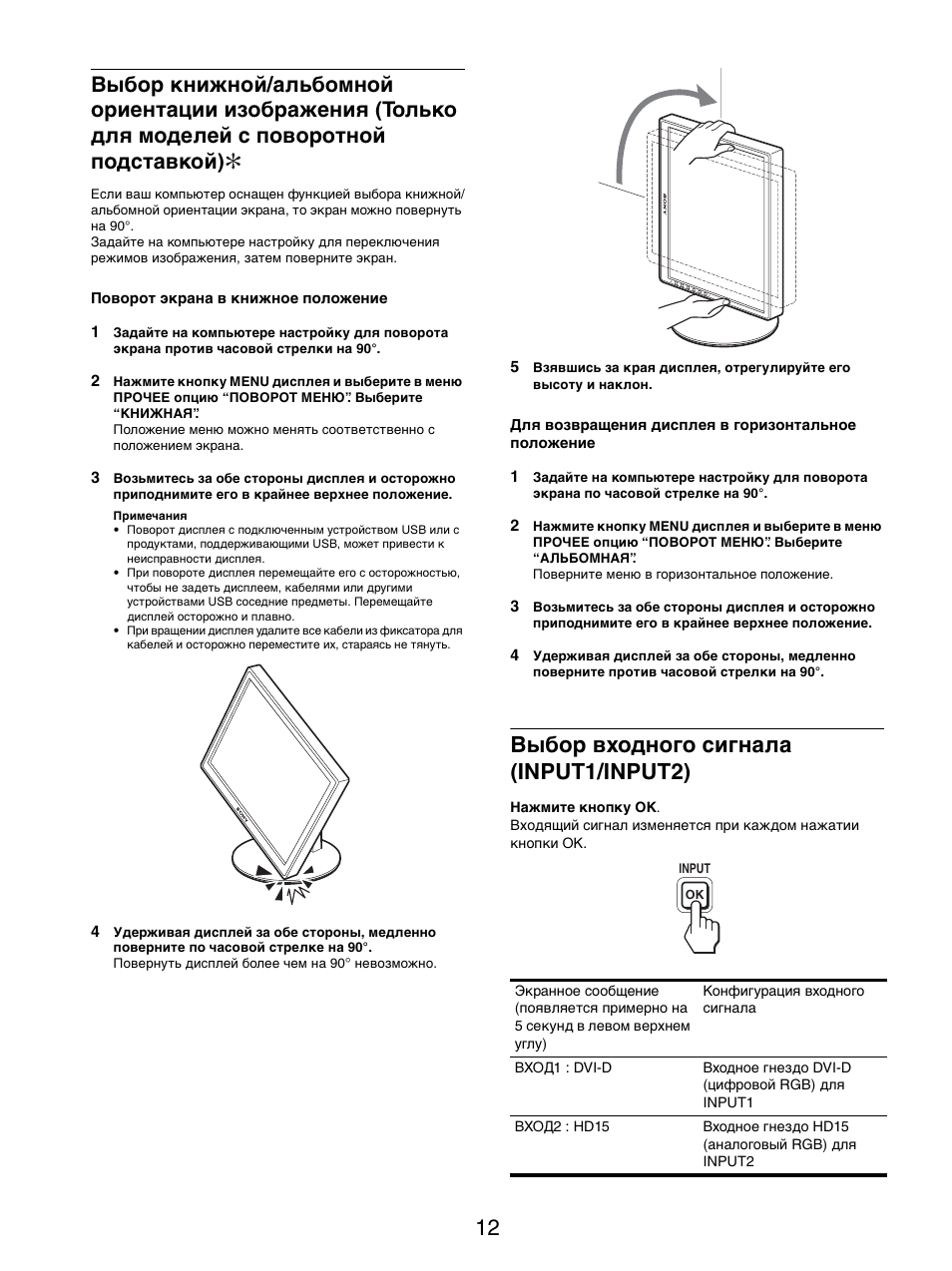 Выбор входного сигнала (input1/input2) | Sony SDM-S205FB User Manual | Page 189 / 403