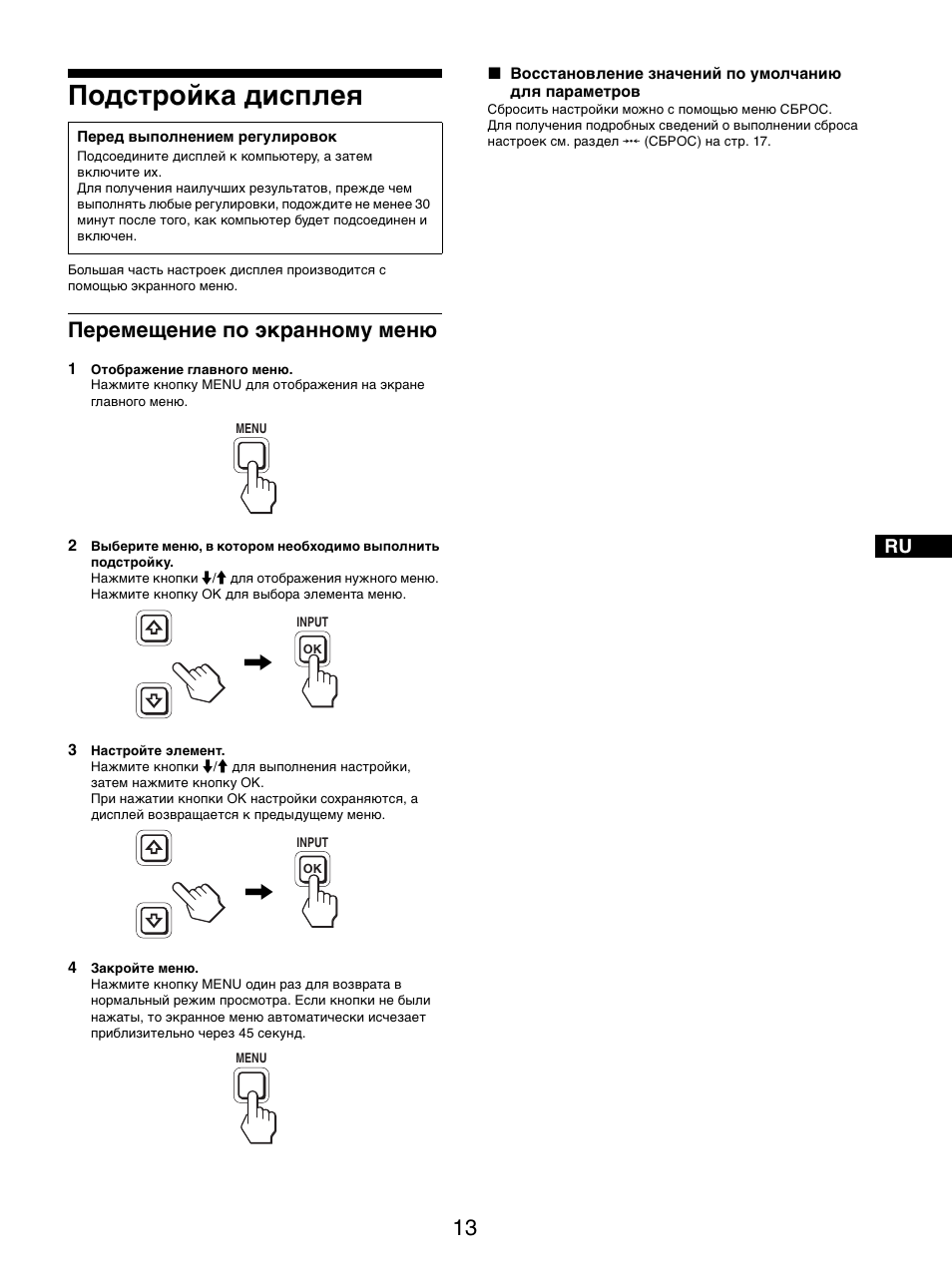 Подстройка диcплeя, Перемещение по экранному меню | Sony SDM-S205FB User Manual | Page 190 / 403