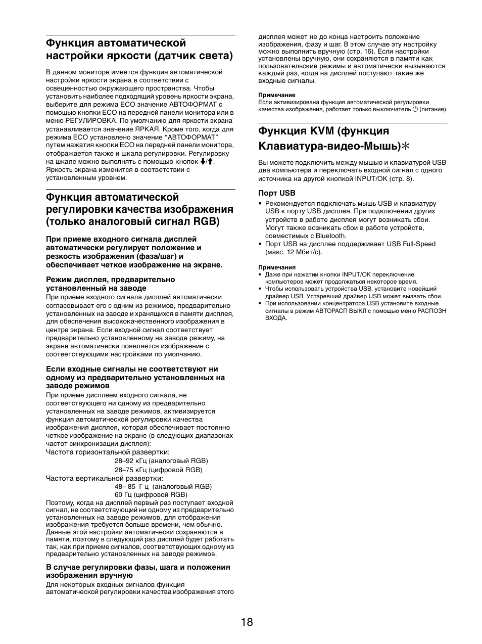 Функция kvm (функция клавиатура-видео-мышь) | Sony SDM-S205FB User Manual | Page 195 / 403