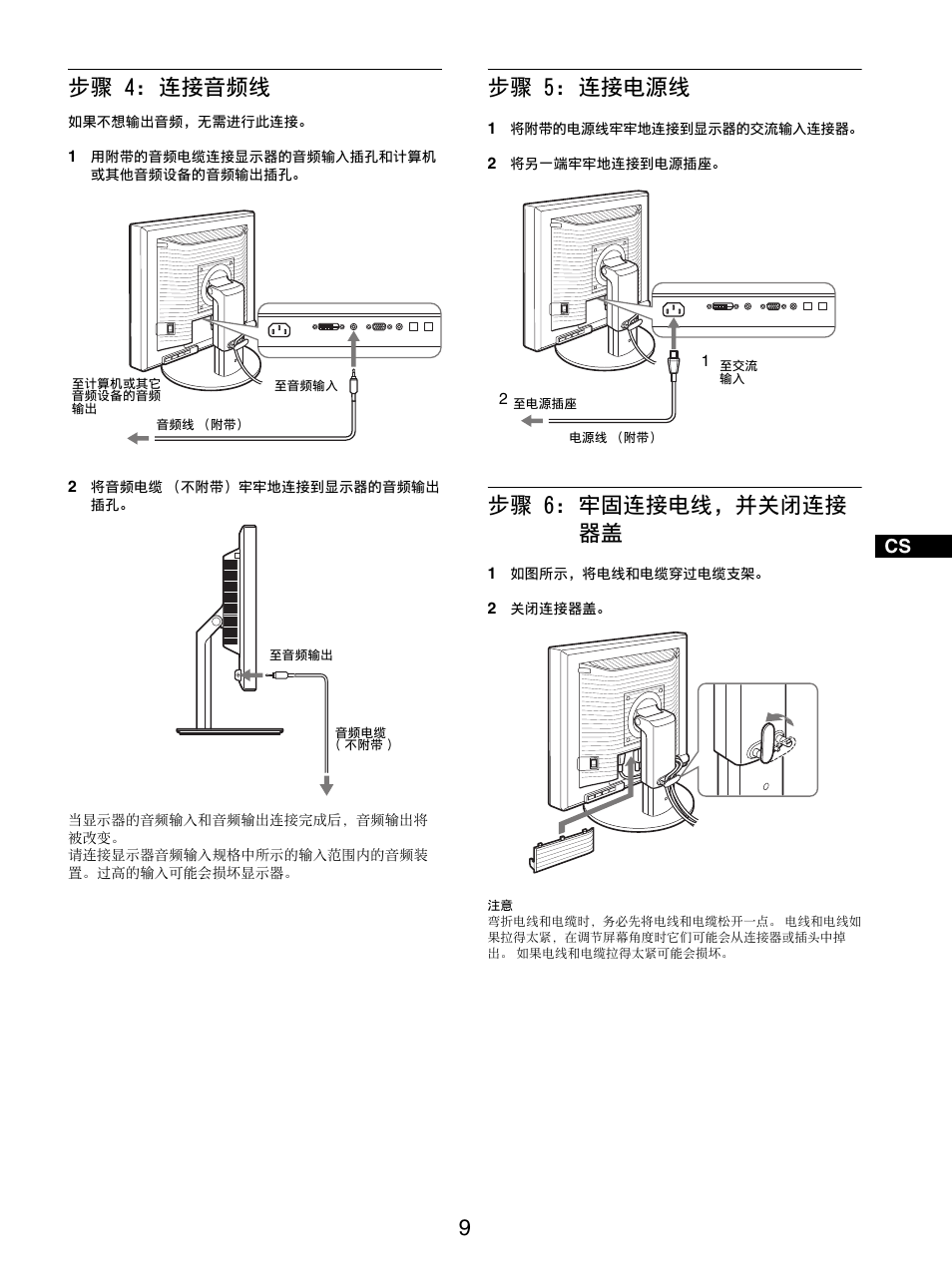 步骤 4: 连接音频线, 步骤 5: 连接电源线, 步骤 6: 牢固连接电线，并关闭连接器盖 | 步骤 4: 连接音频线 步骤 5: 连接电源线 步骤 6: 牢固连接电线，并关闭连接器盖, 步骤 6: 牢固连接电线，并关闭连接 器盖 | Sony SDM-S205FB User Manual | Page 261 / 403