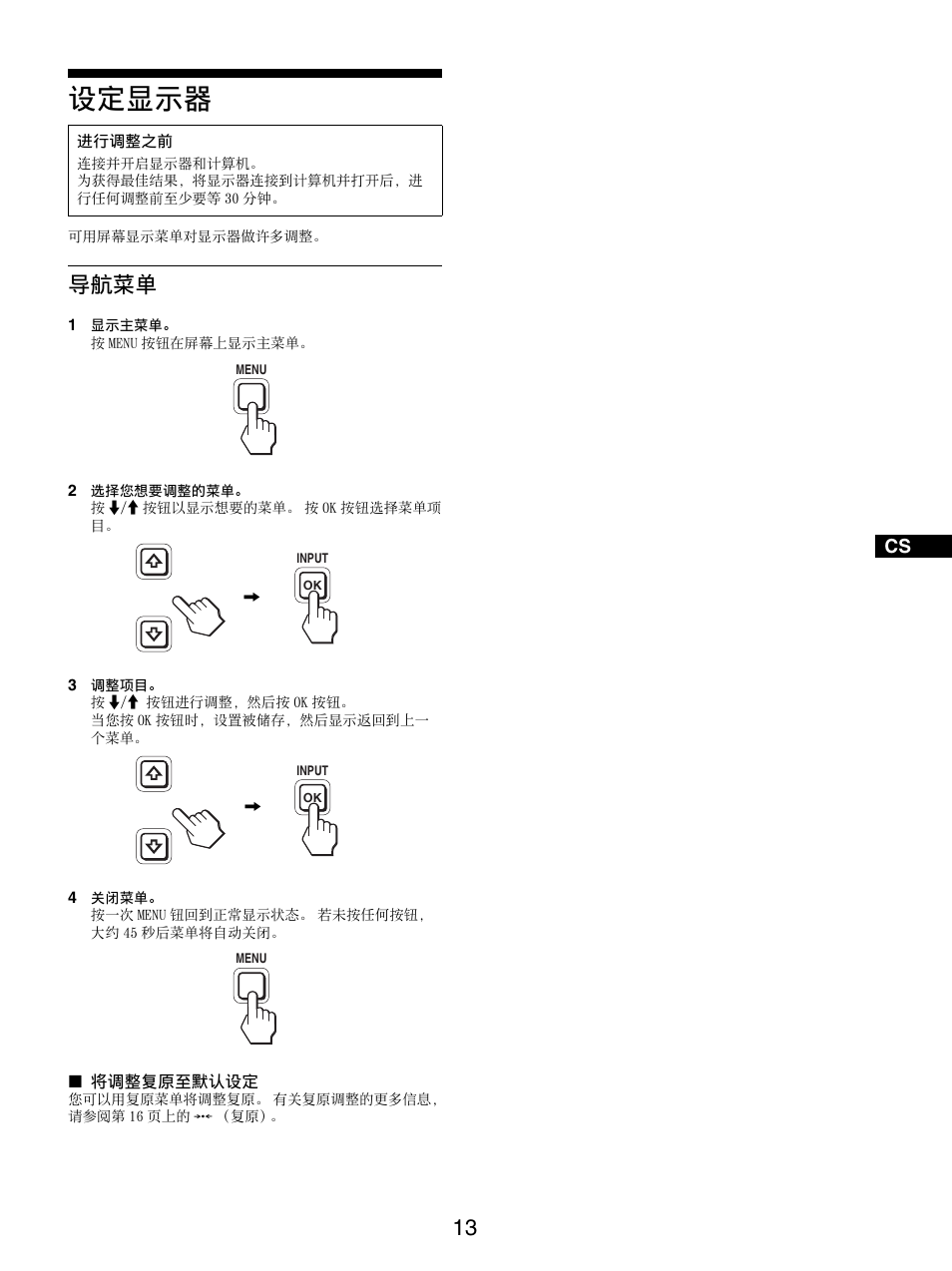 设定显示器, 导航菜单 | Sony SDM-S205FB User Manual | Page 265 / 403