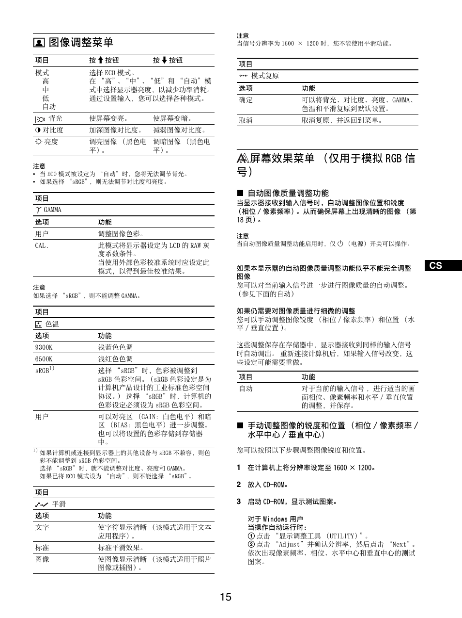 图像调整菜单, 屏幕效果菜单（仅用于模拟rgb信号, 图像调整菜单 屏幕效果菜单 （仅用于模拟 rgb 信号 | 屏幕效果菜单 （仅用于模拟 rgb 信 号 | Sony SDM-S205FB User Manual | Page 267 / 403