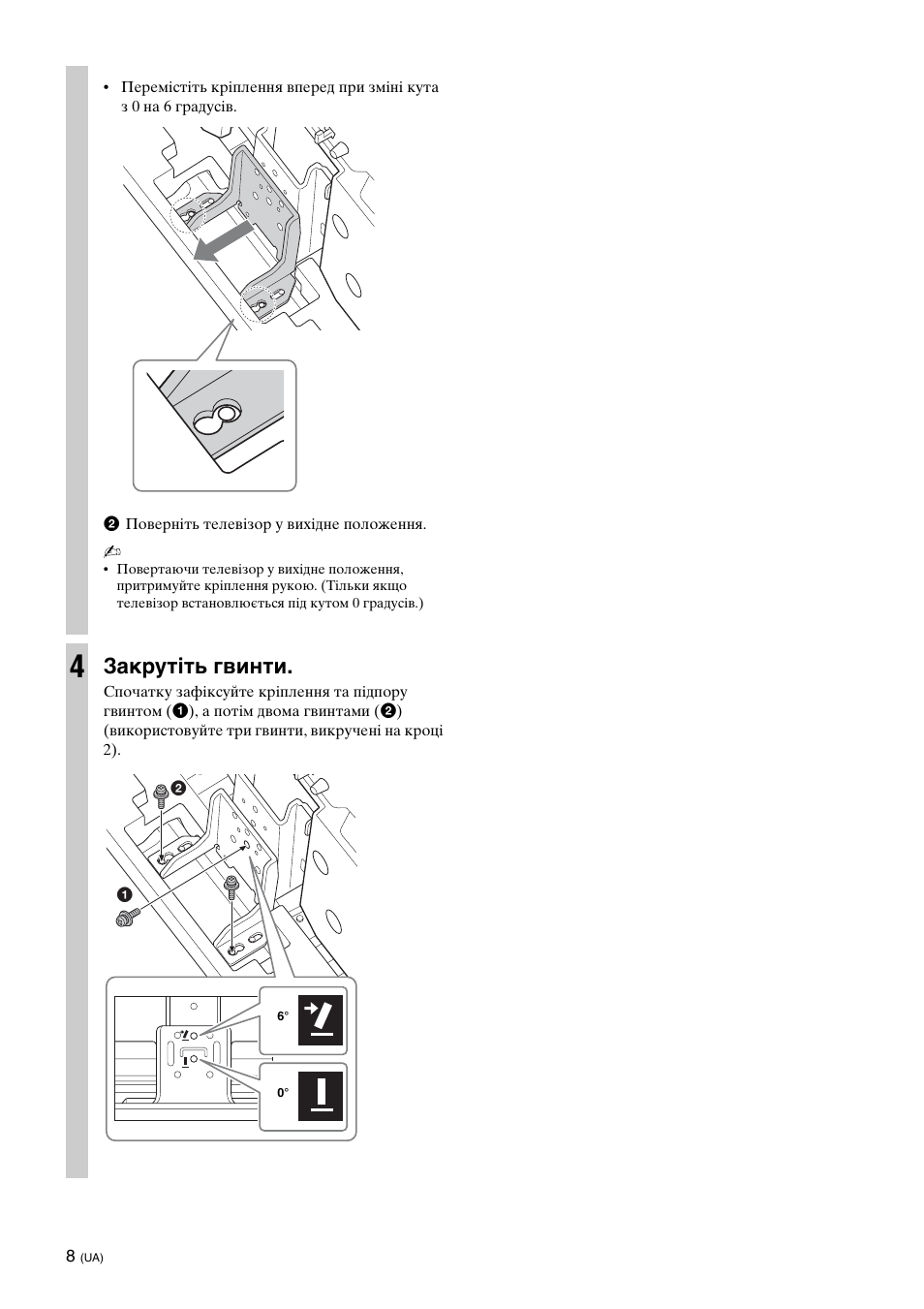 Закрутіть гвинти | Sony SU-52HX1 User Manual | Page 160 / 220