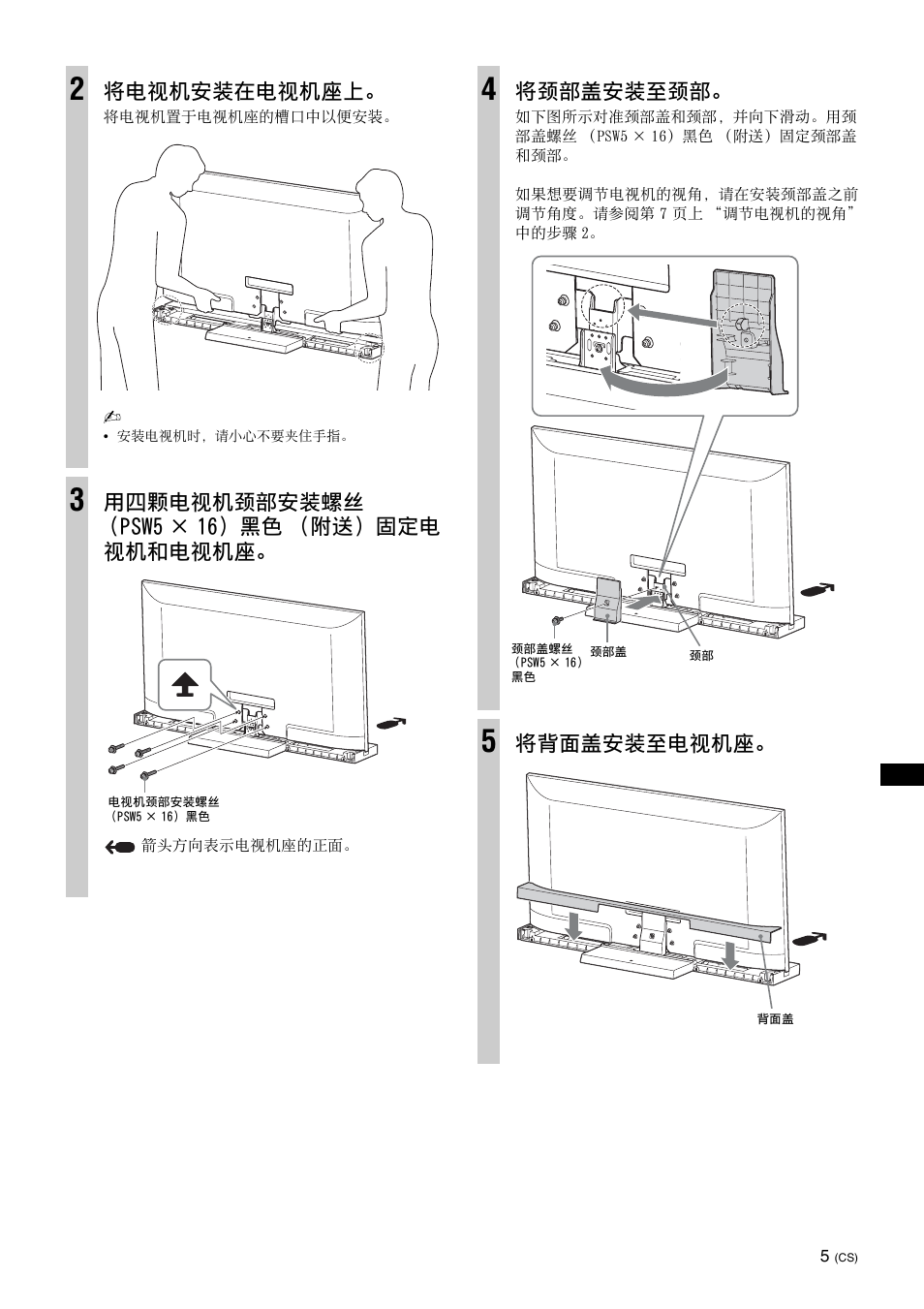 将电视机安装在电视机座上, 用四颗电视机颈部安装螺丝 （psw5 × 16）黑色 （附送）固定电 视机和电视机座, 将颈部盖安装至颈部 | 将背面盖安装至电视机座 | Sony SU-52HX1 User Manual | Page 173 / 220