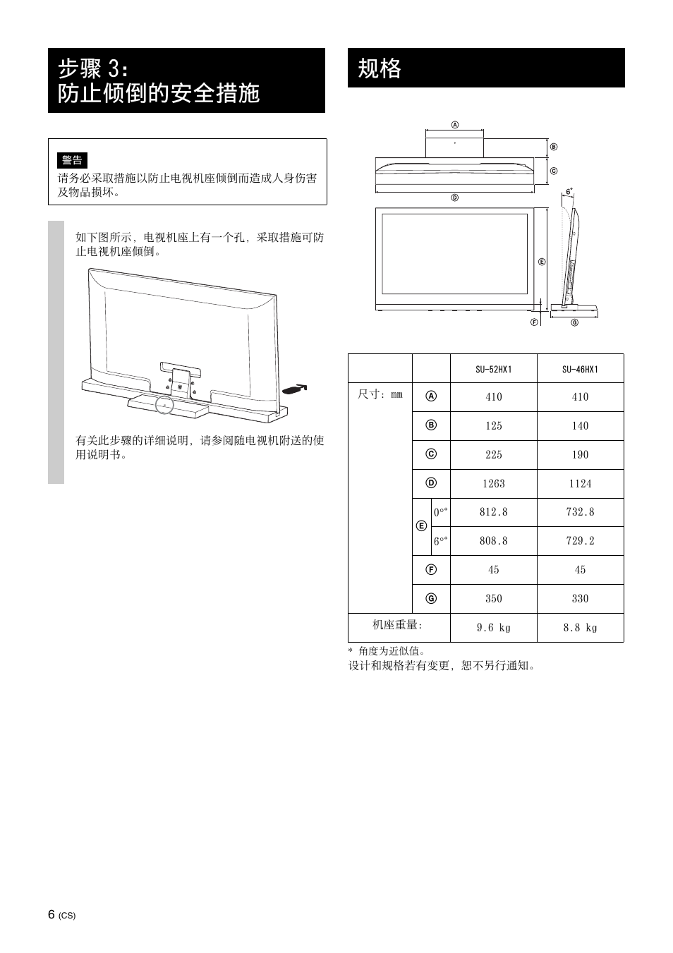 步骤3：防止倾倒的安全措施, 步骤 3： 防止倾倒的安全措施 | Sony SU-52HX1 User Manual | Page 174 / 220