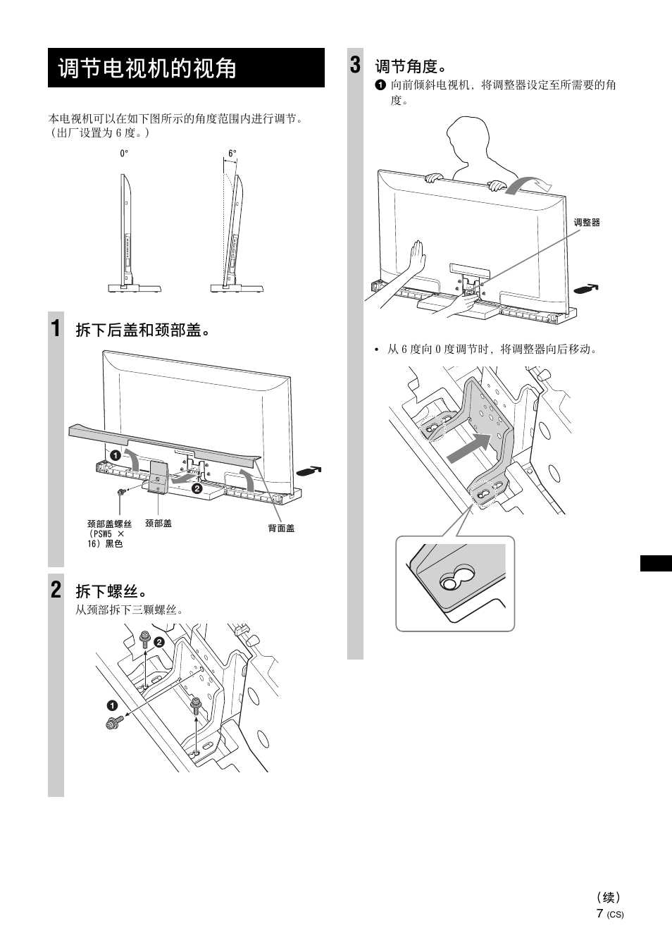 调节电视机的视角, 调节电视机的视角 1, 拆下后盖和颈部盖 | 拆下螺丝, 调节角度 | Sony SU-52HX1 User Manual | Page 175 / 220