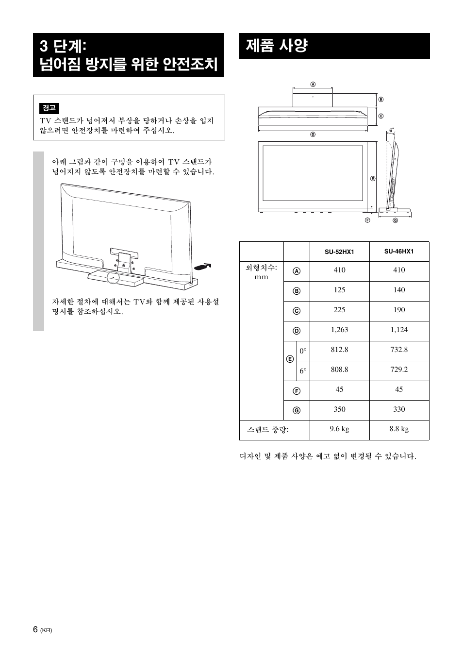 3 단계: 넘어짐 방지를 위한 안전조치, 제품 사양 | Sony SU-52HX1 User Manual | Page 190 / 220