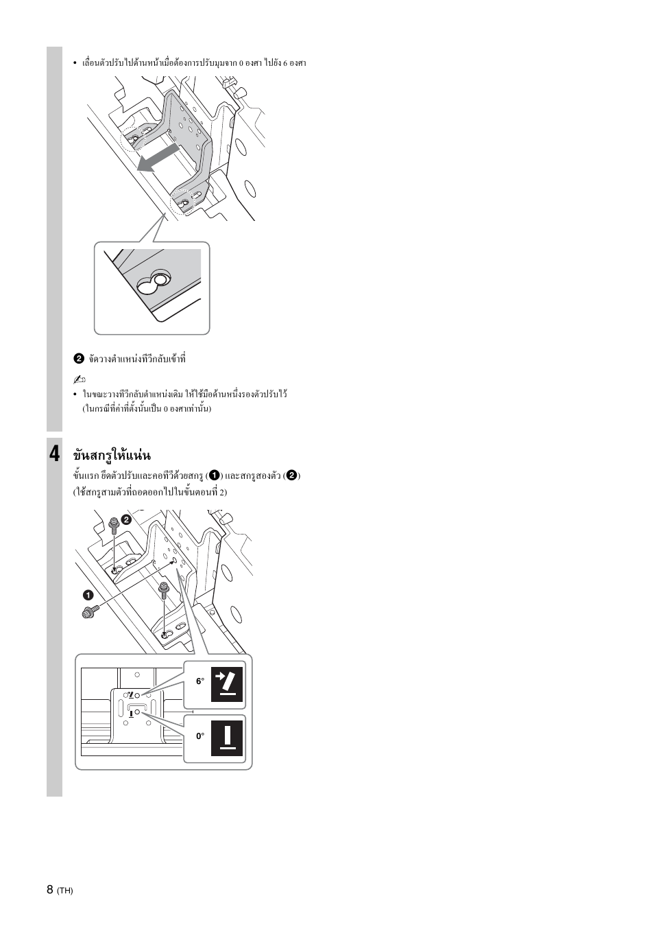 ขันสกรูใหแนน | Sony SU-52HX1 User Manual | Page 200 / 220