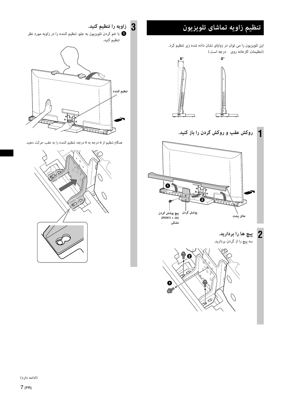 نﻮﯾﺰﯾﻮﻠﺗ یﺎﺷﺎﻤﺗ ﻪﯾواز ﻢﯿﻈﻨﺗ, ﺪﯿﻨﮐ زﺎﺑ ار ندﺮﮔ ﺶﮐور و ﺐﻘﻋ ﺶﮐور, ﺪﯾرادﺮﺑ ار ﺎﻫ ﭻﯿﭘ | ﺪﯿﻨﮐ ﻢﯿﻈﻨﺗ ار ﻪﯾواز | Sony SU-52HX1 User Manual | Page 206 / 220