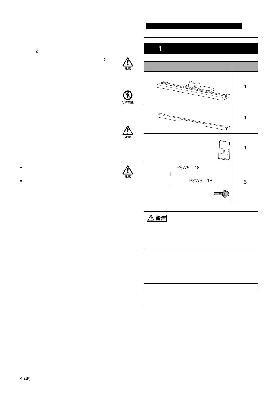 部品を確認する | Sony SU-52HX1 User Manual | Page 4 / 220