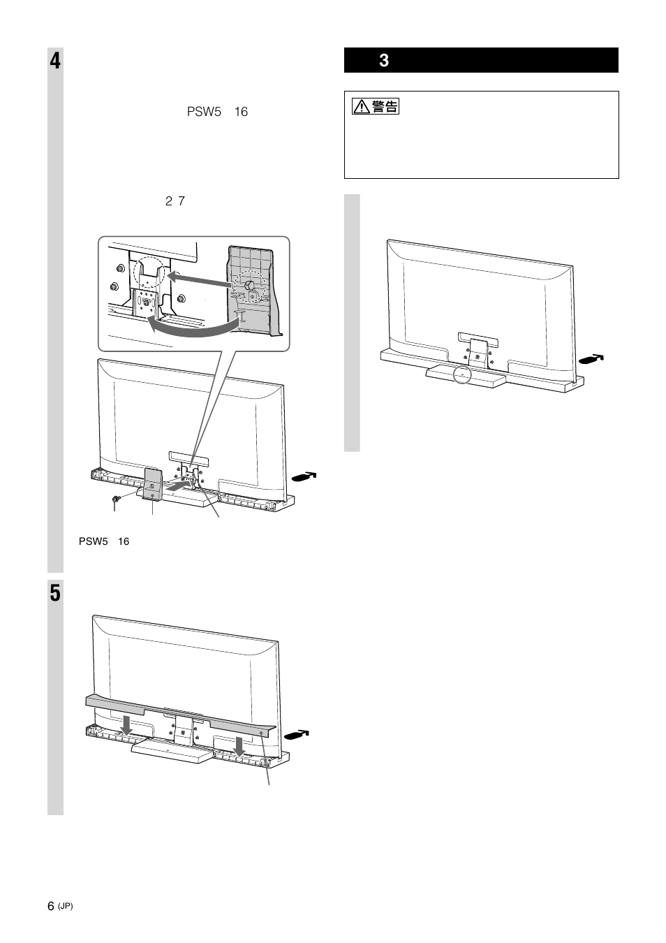 転倒防止の処置をする | Sony SU-52HX1 User Manual | Page 6 / 220