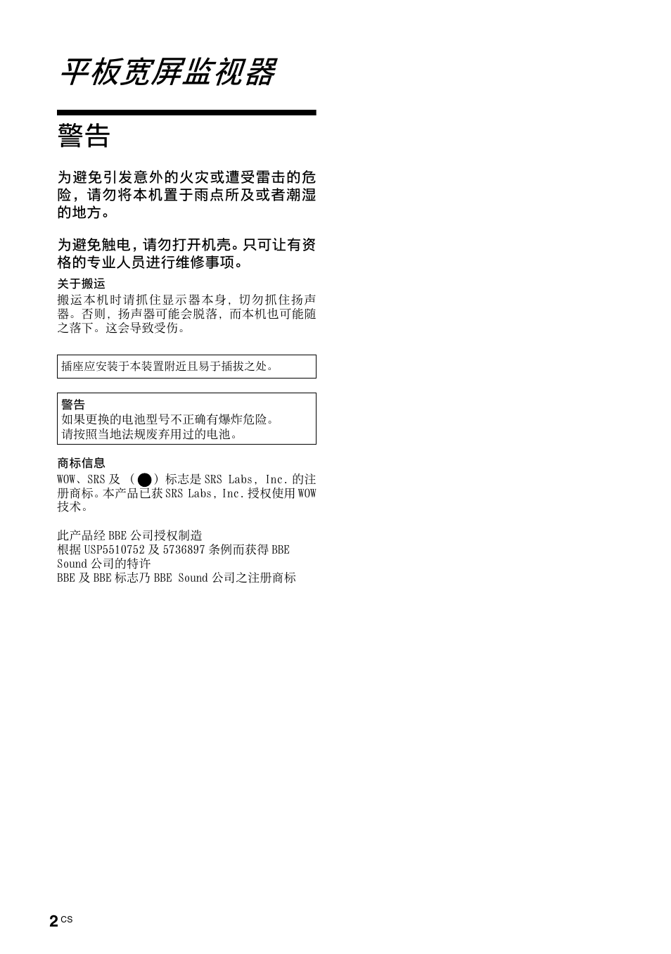 平板宽屏监视器 | Sony FWD-32LX2F User Manual | Page 222 / 255