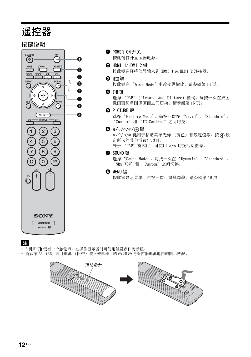 按键说明 | Sony FWD-32LX2F User Manual | Page 232 / 255
