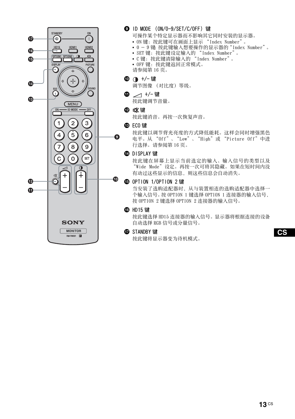 9id mode （on/0-9/set/c/off）键, 0+/- 键, Qa +/- 键 | Qs 键, Qd eco 键, Qf display 键, Qg option 1/option 2 键, Qh hd15 键, Qj standby 键, 调节图像 （对比度）等级 | Sony FWD-32LX2F User Manual | Page 233 / 255