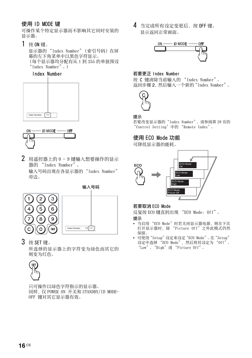 使用id mode键, 使用eco mode功能, 使用 id mode 键 使用 eco mode 功能 | 使用 id mode 键, 使用 eco mode 功能, Index number | Sony FWD-32LX2F User Manual | Page 236 / 255