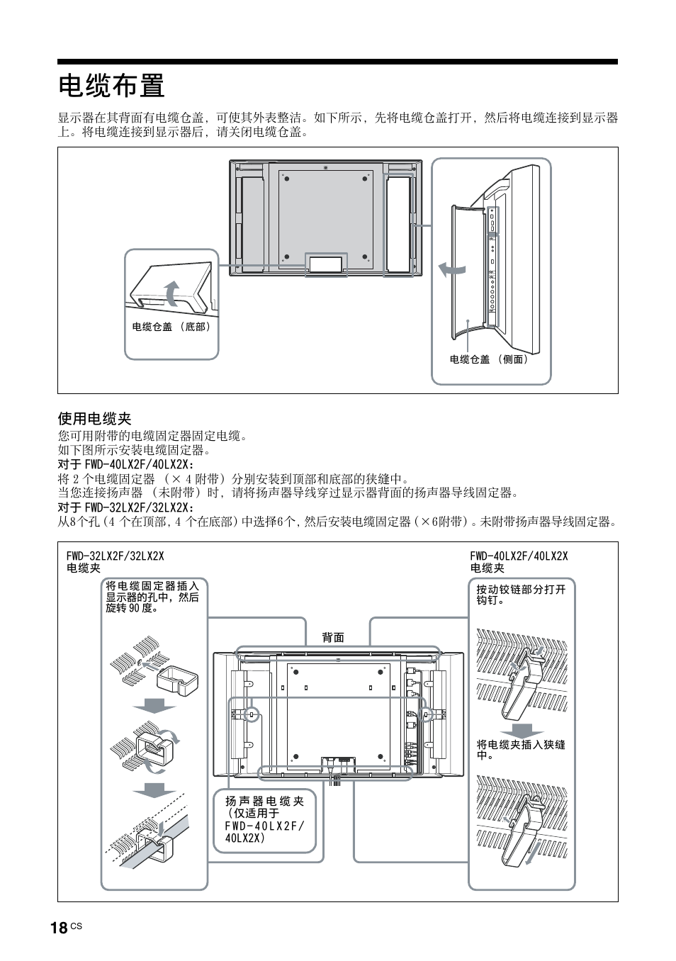 电缆布置 | Sony FWD-32LX2F User Manual | Page 238 / 255