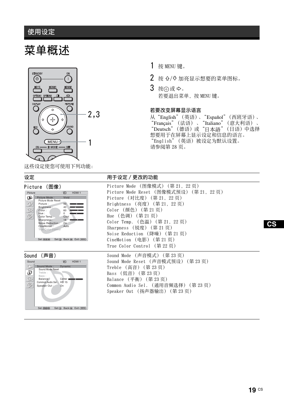 使用设定, 菜单概述, 按 menu 键 | 加亮显示想要的菜单图标, 设定 用于设定 / 更改的功能 picture （图像, Sound （声音 | Sony FWD-32LX2F User Manual | Page 239 / 255
