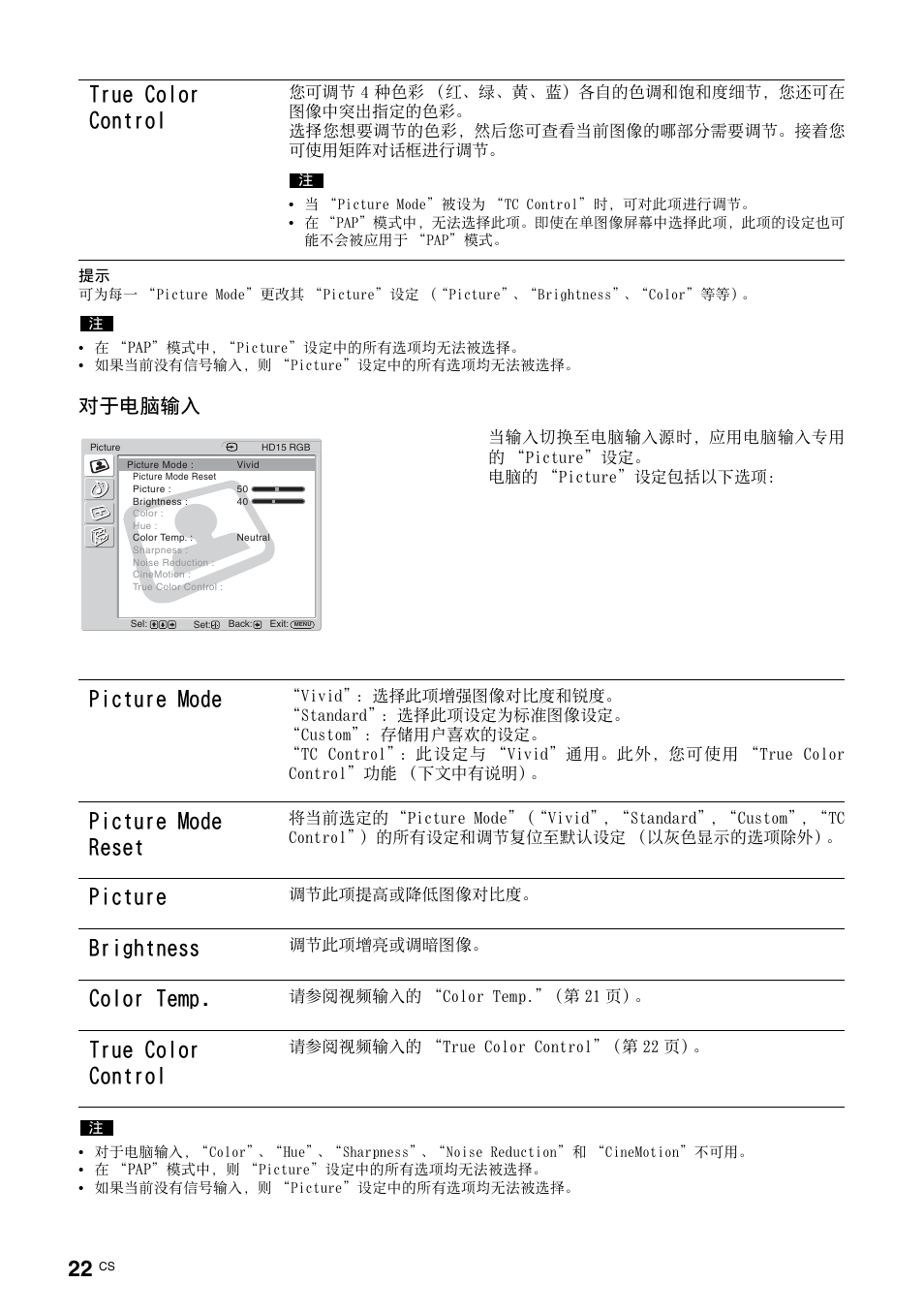 True color control, Picture mode, Picture mode reset | Picture, Brightness, Color temp, 对于电脑输入 | Sony FWD-32LX2F User Manual | Page 242 / 255