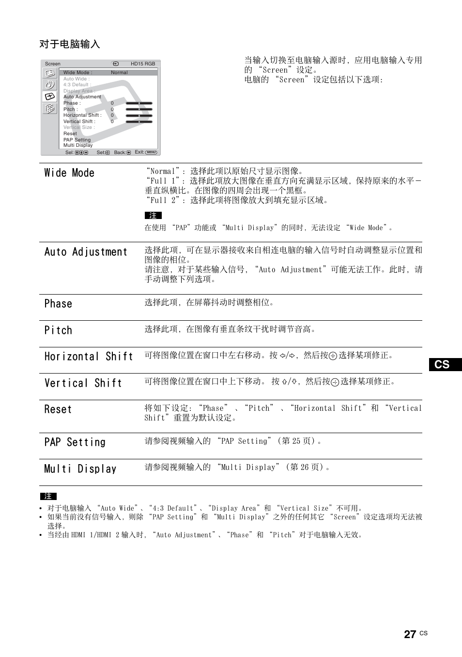 第 27 页, Wide mode, Auto adjustment | Phase, Pitch, Horizontal shift, Vertical shift, Reset, Pap setting, Multi display | Sony FWD-32LX2F User Manual | Page 247 / 255