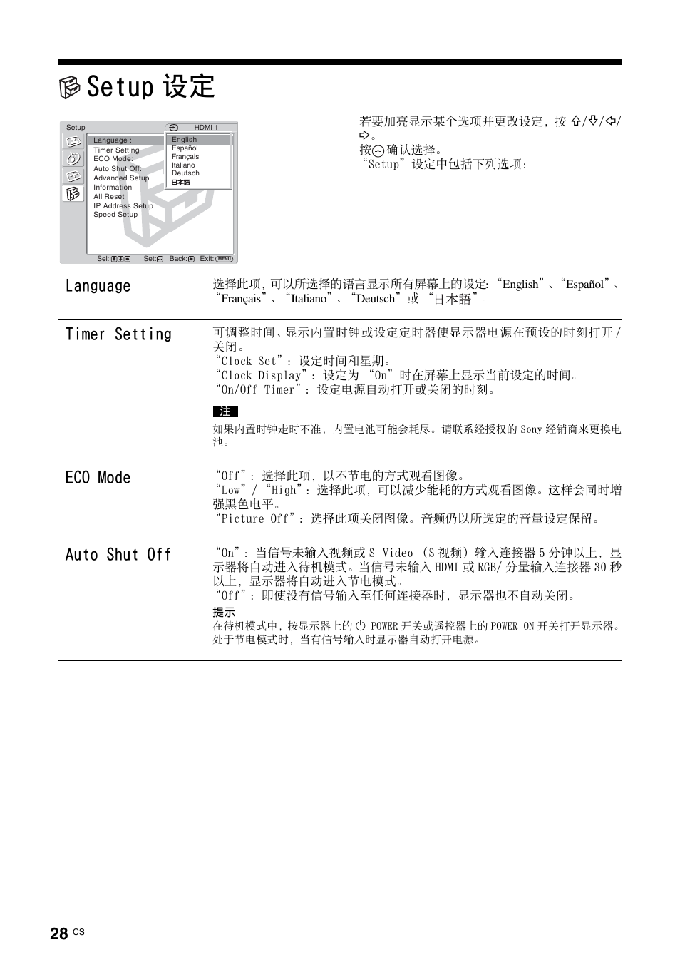 Setup设定, Setup 设定, 请参阅第 28 页 | 第 28 页, Language, Timer setting, Eco mode, Auto shut off | Sony FWD-32LX2F User Manual | Page 248 / 255