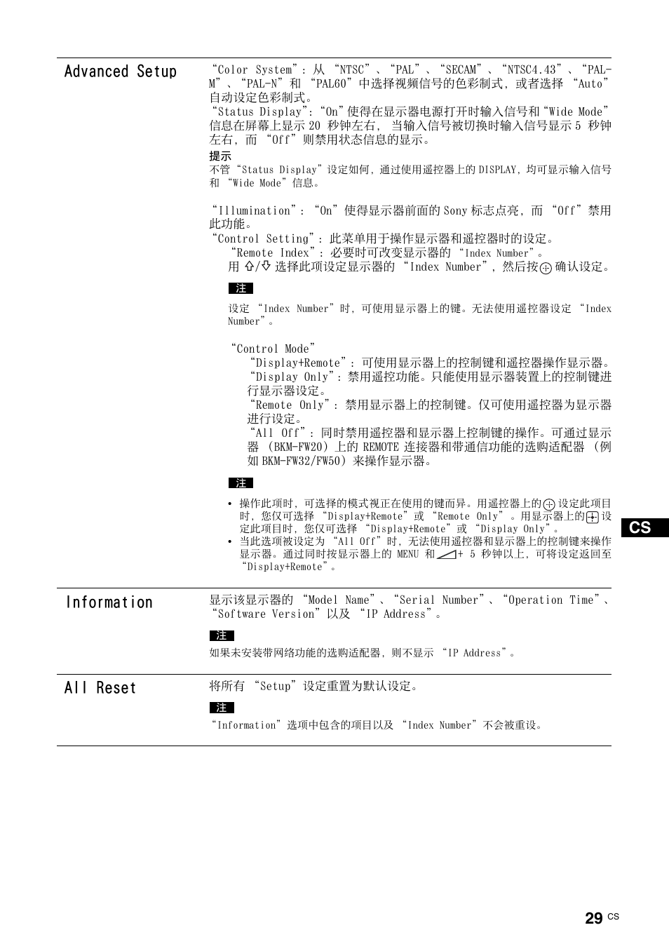 第 29 页, Cs advanced setup, Information | All reset | Sony FWD-32LX2F User Manual | Page 249 / 255