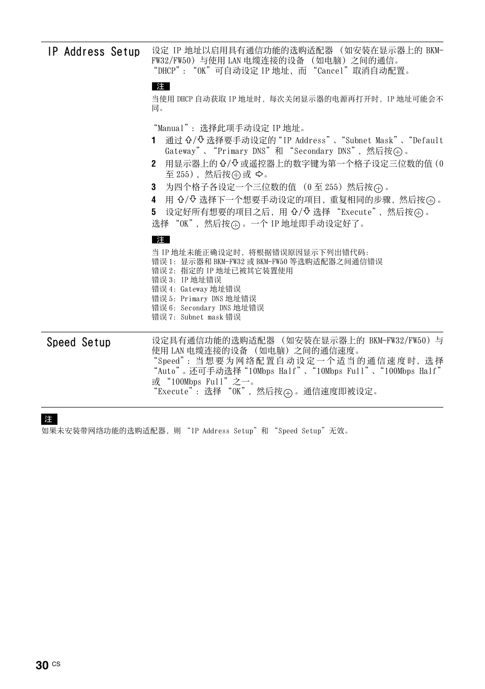 第 30 页, Ip address setup, Speed setup | Sony FWD-32LX2F User Manual | Page 250 / 255