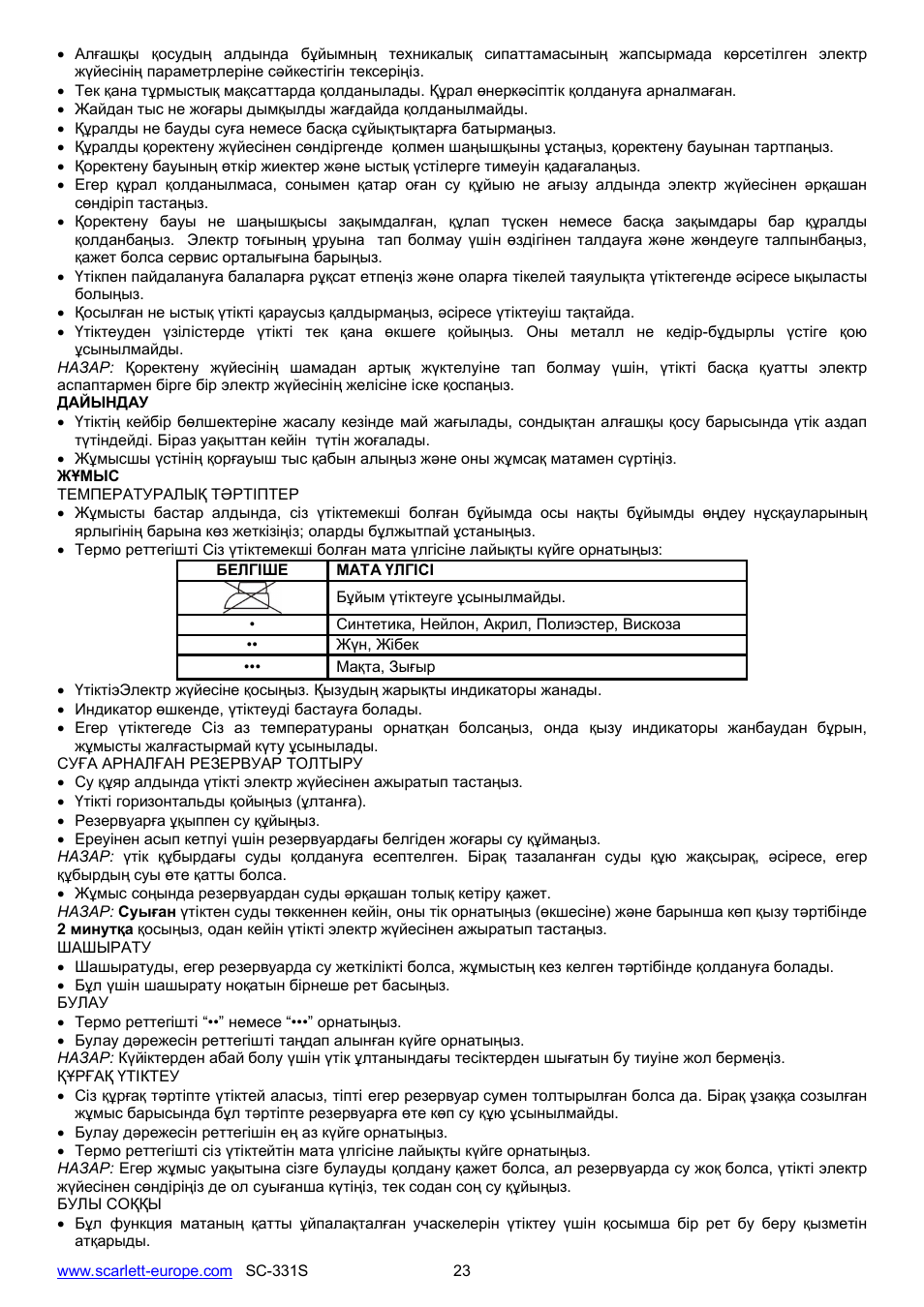 Scarlett SC-331S User Manual | Page 23 / 26