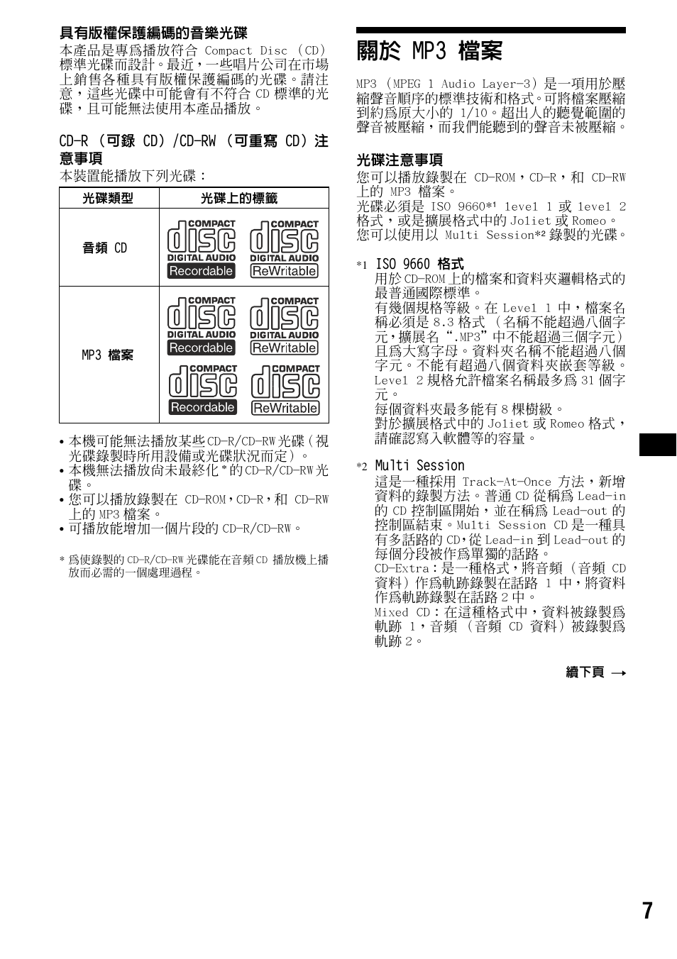 關於 mp3 檔案 | Sony CDX-R3300 User Manual | Page 53 / 68