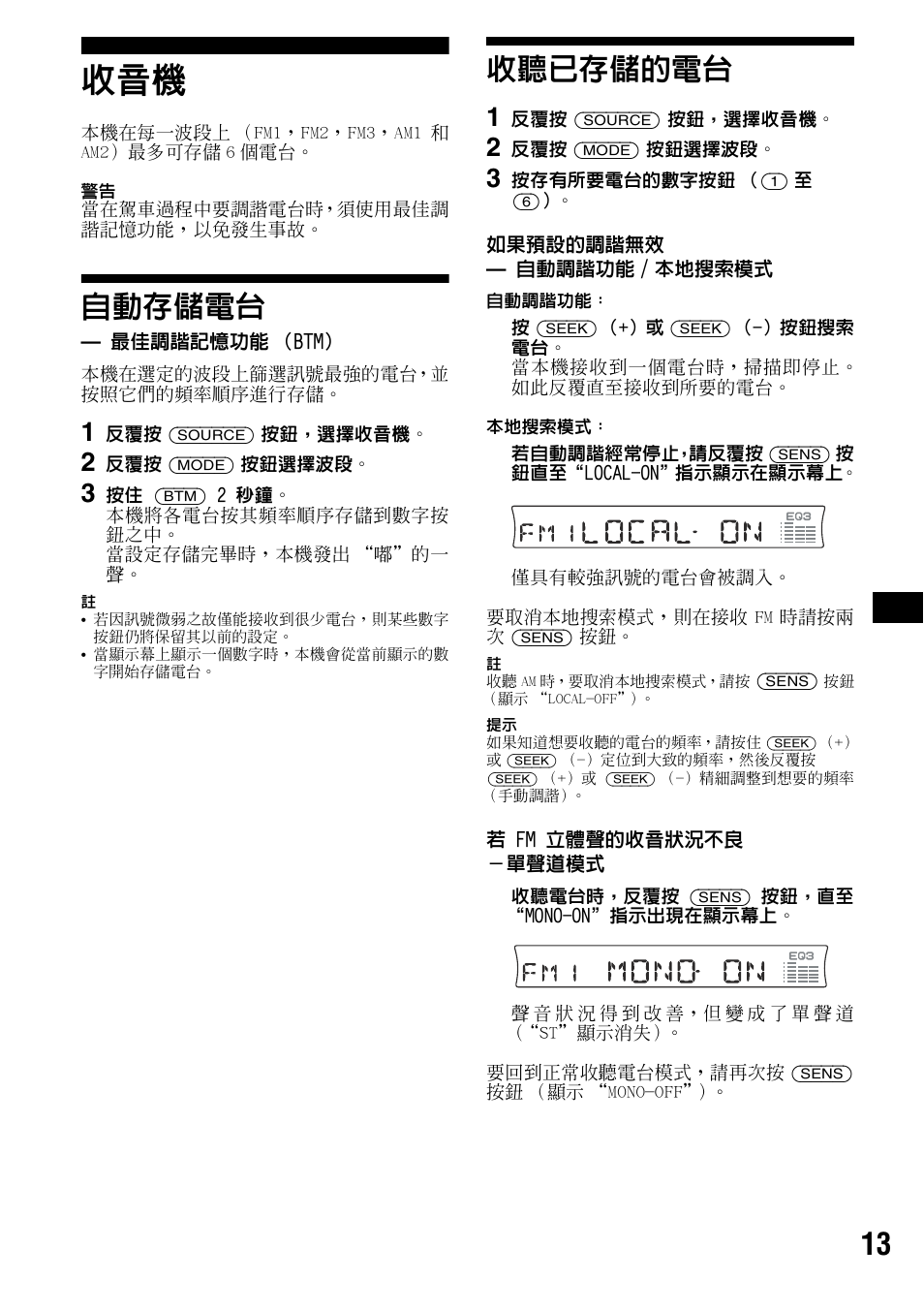 自動存儲電台, 最佳調諧記意功能(btm), 收聽已存儲的電台 | Sony CDX-R3300 User Manual | Page 59 / 68
