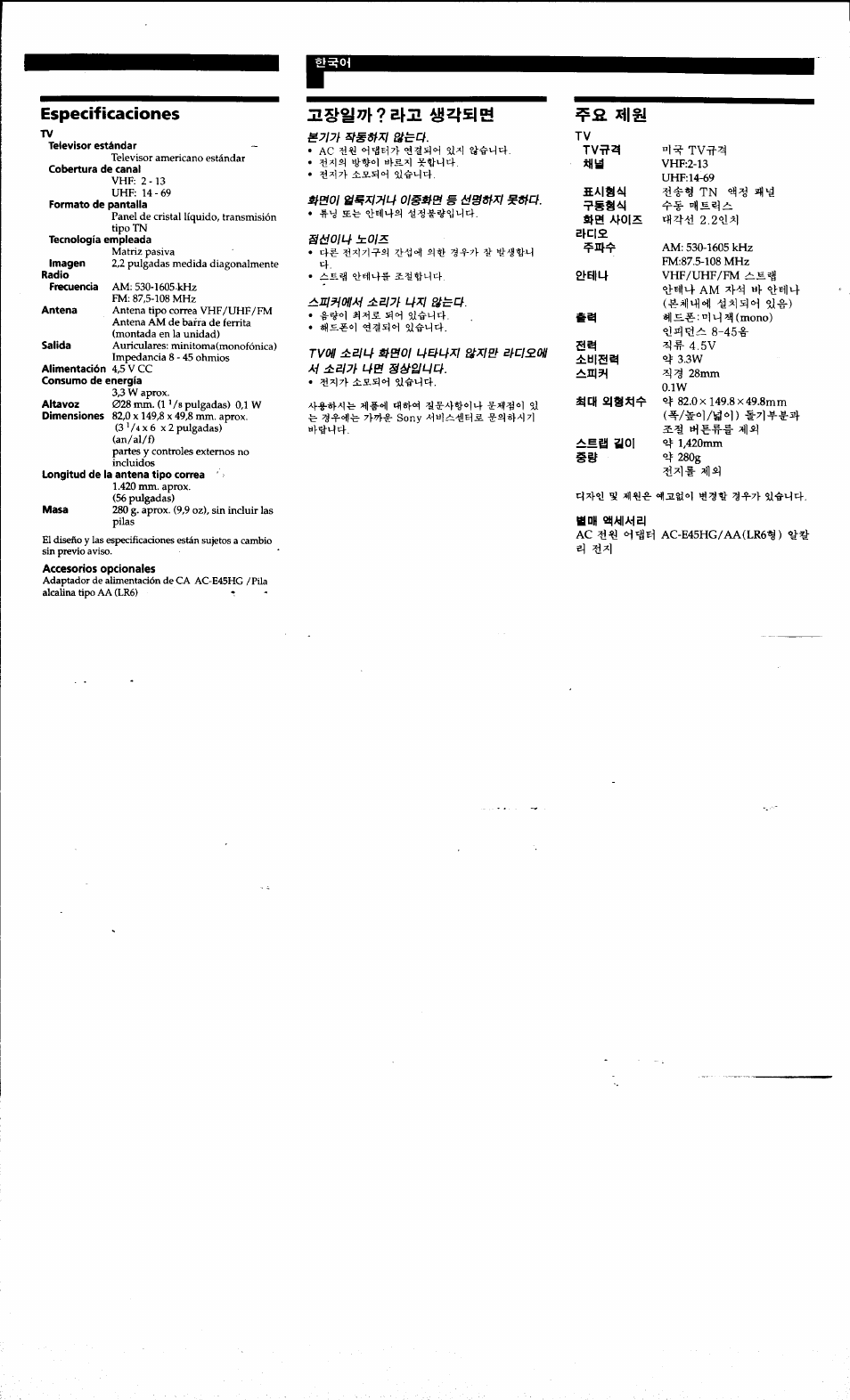 Sdom hiois, Especificaciones, 4^ tvfl-4 | 4^ 4.5v | Sony FDL-221R User Manual | Page 7 / 7