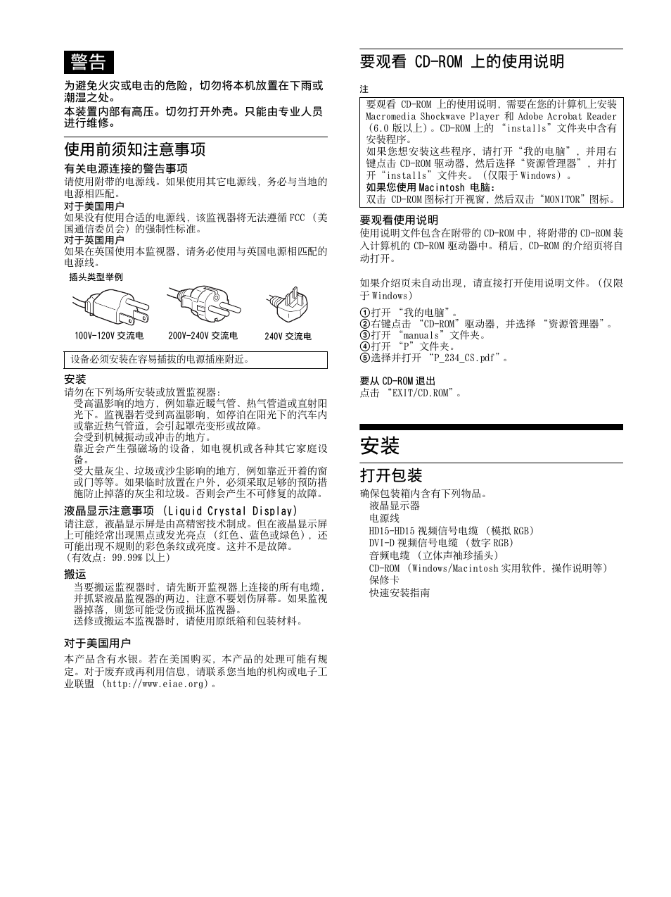使用前须知注意事项, 要观看 cd-rom 上的使用说明, 打开包装 | Sony SDM-P234 User Manual | Page 14 / 20