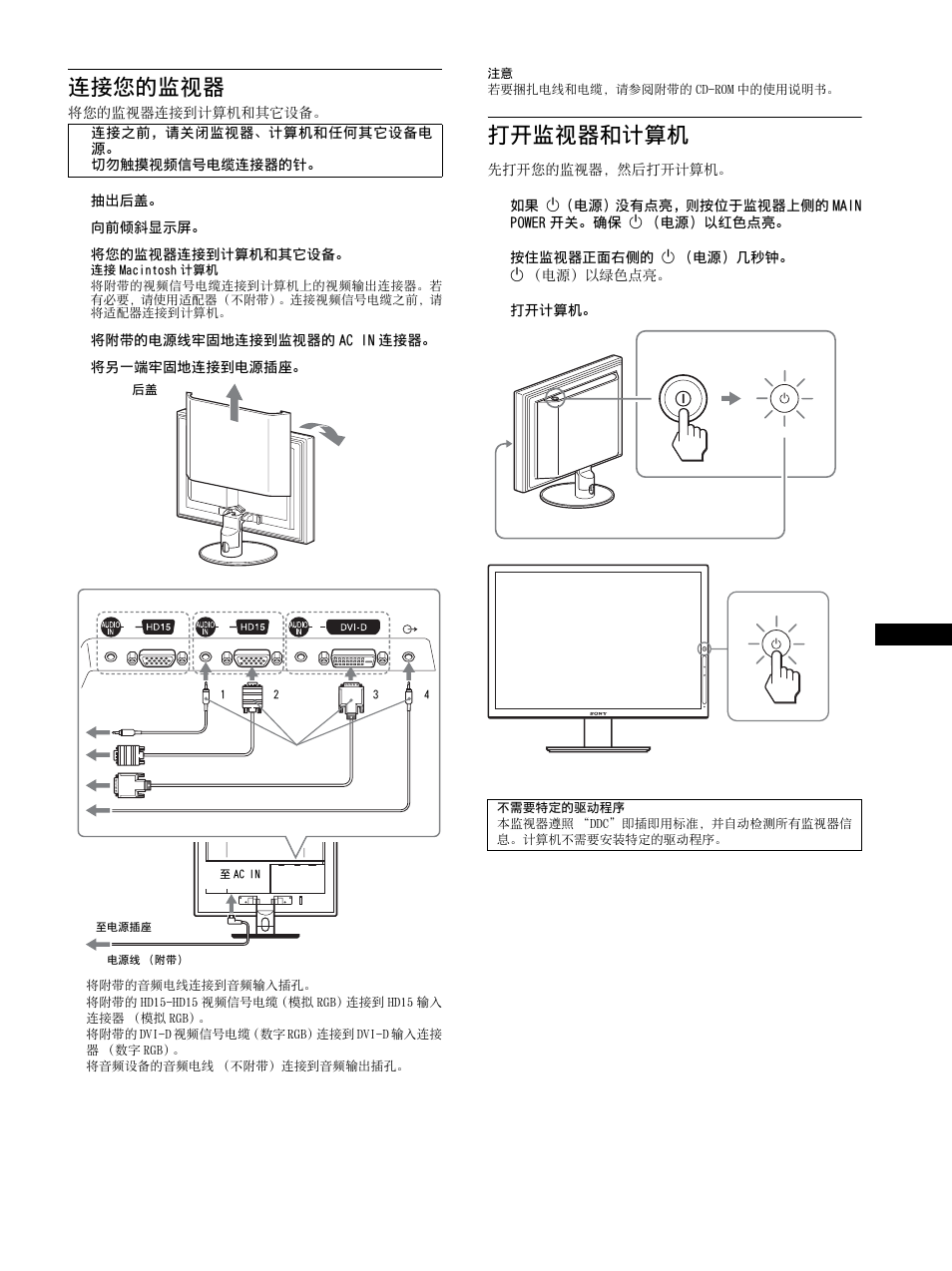 连接您的监视器, 打开监视器和计算机 | Sony SDM-P234 User Manual | Page 15 / 20