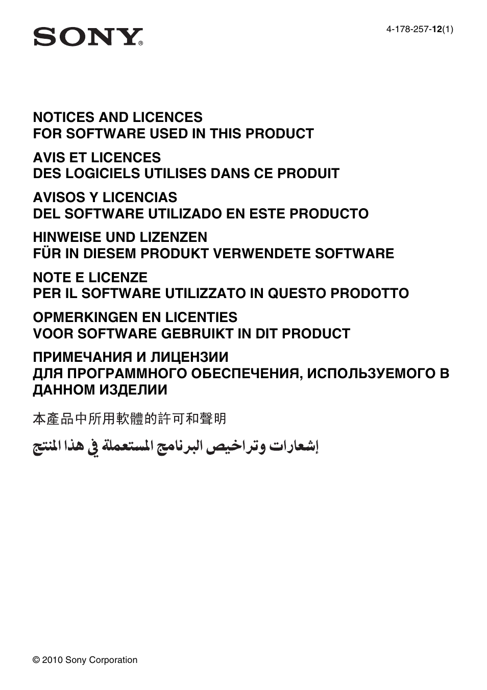 Sony BDV-T57 User Manual | 12 pages